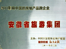 2011年度影響中國的房地產品牌企業(yè)