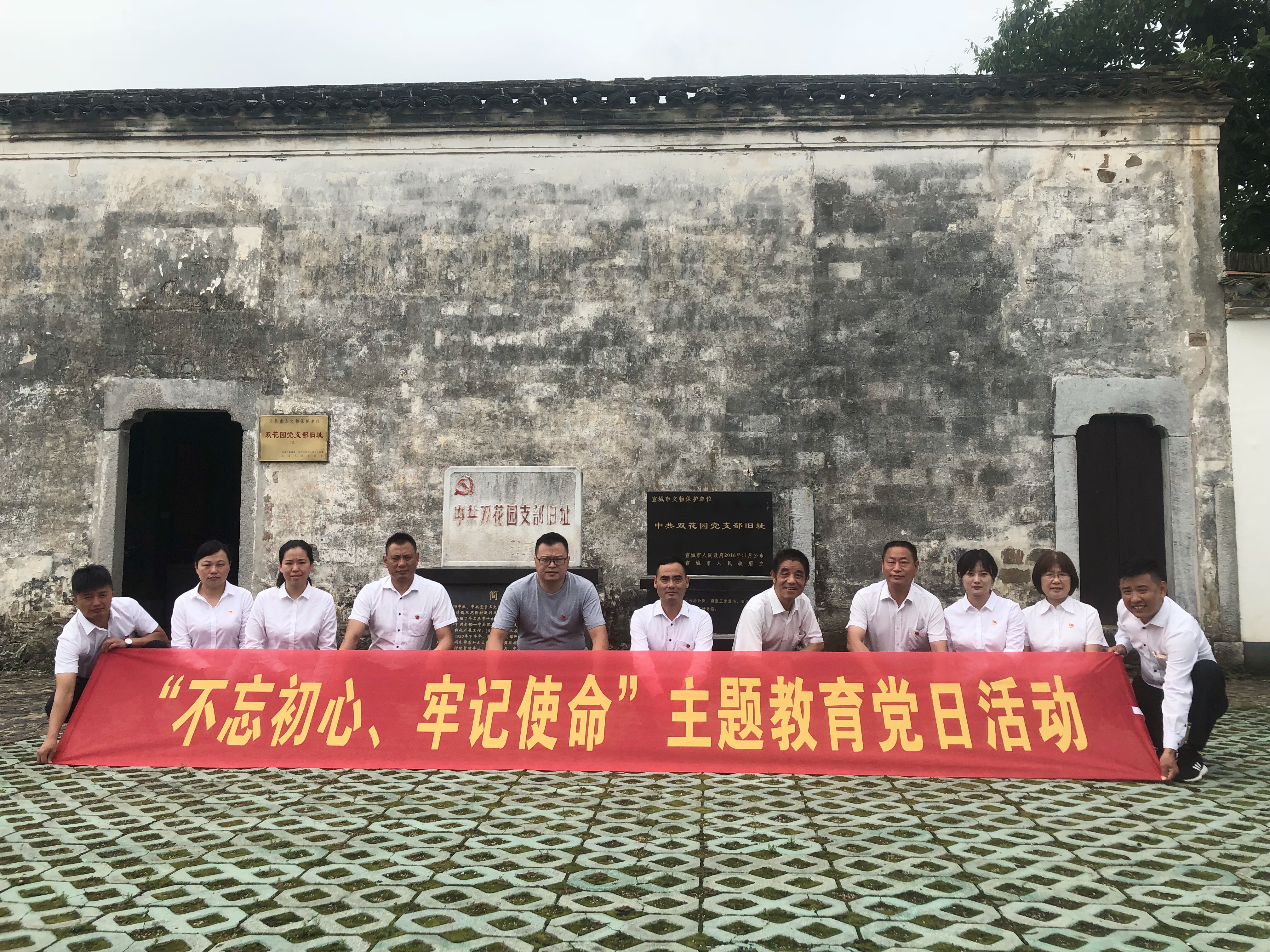 涇縣旅游公司黨支部組織全體黨員赴中共雙花園黨支部舊址開展“不忘初心、牢記使命”主題教育黨日活動